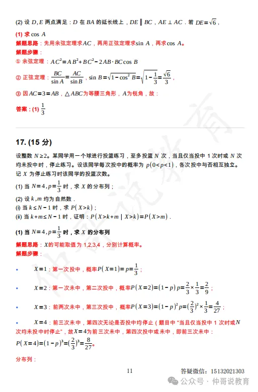 2026年河北高考全国一卷数学试卷含答案(高清)-第16张图片-四季读书网