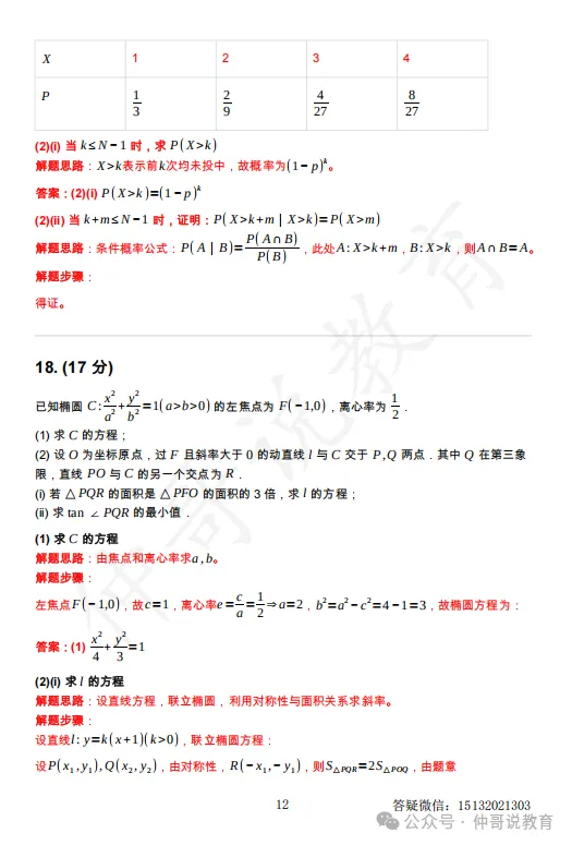 2026年河北高考全国一卷数学试卷含答案(高清)-第17张图片-四季读书网