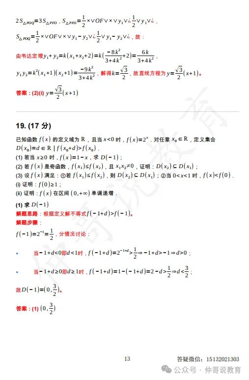 2026年河北高考全国一卷数学试卷含答案(高清)-第18张图片-四季读书网