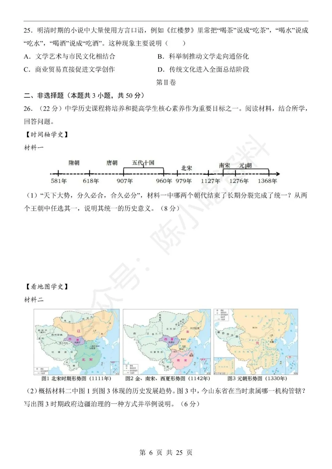 2025-2026学年七年级下册历史期末考试模拟卷01-第6张图片-四季读书网 2025-2026学年七年级下册历史期末考试模拟卷01-第6张图片-四季读书网