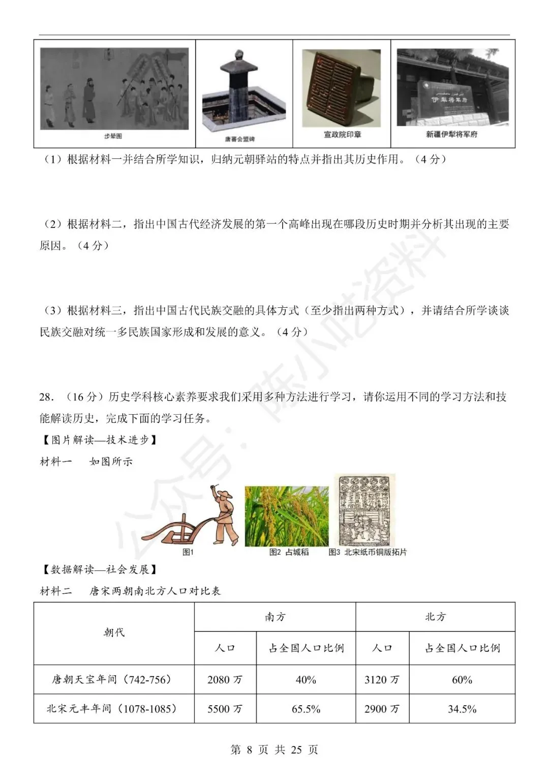2025-2026学年七年级下册历史期末考试模拟卷01-第8张图片-四季读书网 2025-2026学年七年级下册历史期末考试模拟卷01-第8张图片-四季读书网