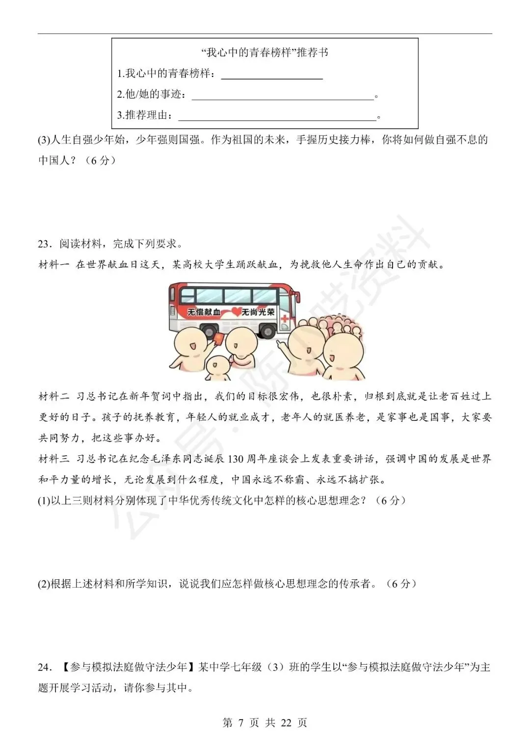 2025-2026学年七年级下册道法期末考试模拟卷01-第7张图片-四季读书网 2025-2026学年七年级下册道法期末考试模拟卷01-第7张图片-四季读书网