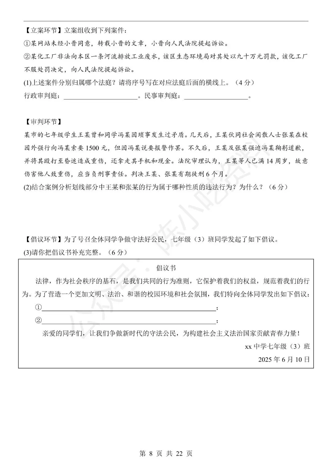 2025-2026学年七年级下册道法期末考试模拟卷01-第8张图片-四季读书网 2025-2026学年七年级下册道法期末考试模拟卷01-第8张图片-四季读书网