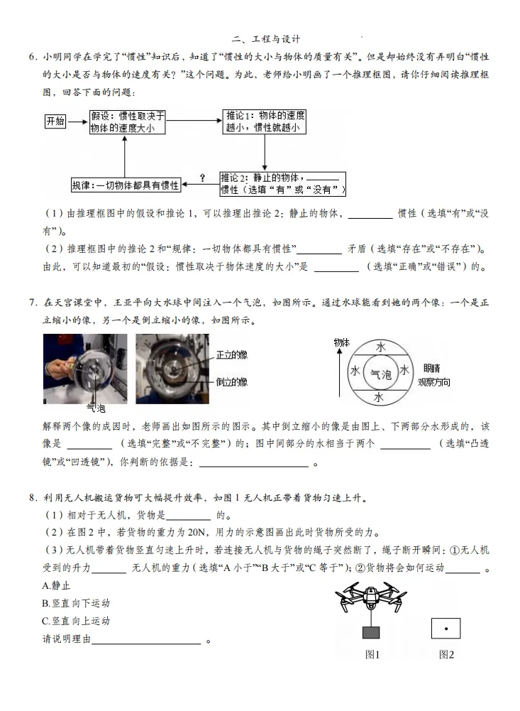 26上海中考物理冲刺必背公式精简版&新题型终极押题卷(含答案)-第9张图片-四季读书网