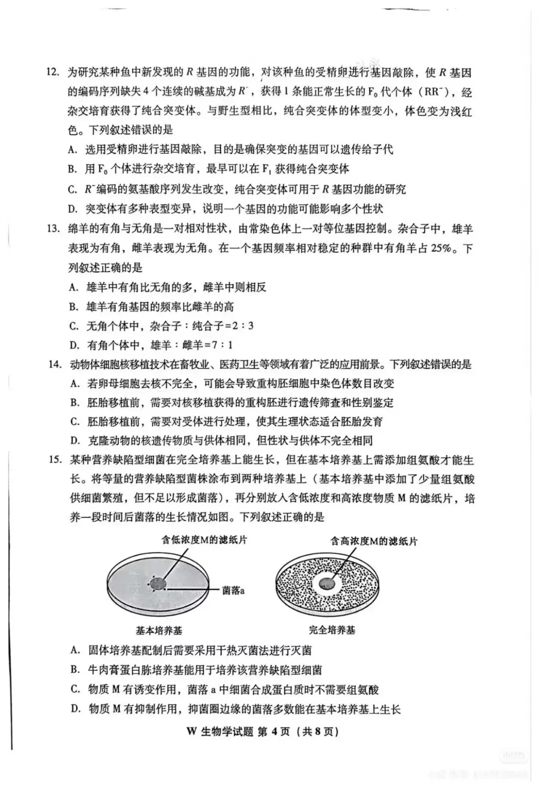 2026年安徽省高考生物真题原版-第2张图片-四季读书网 2026年安徽省高考生物真题原版-第2张图片-四季读书网
