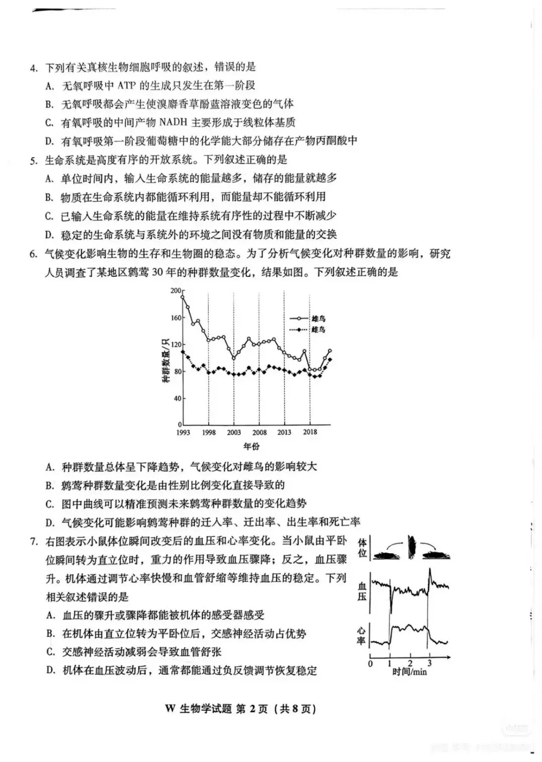2026年安徽省高考生物真题原版-第3张图片-四季读书网 2026年安徽省高考生物真题原版-第3张图片-四季读书网