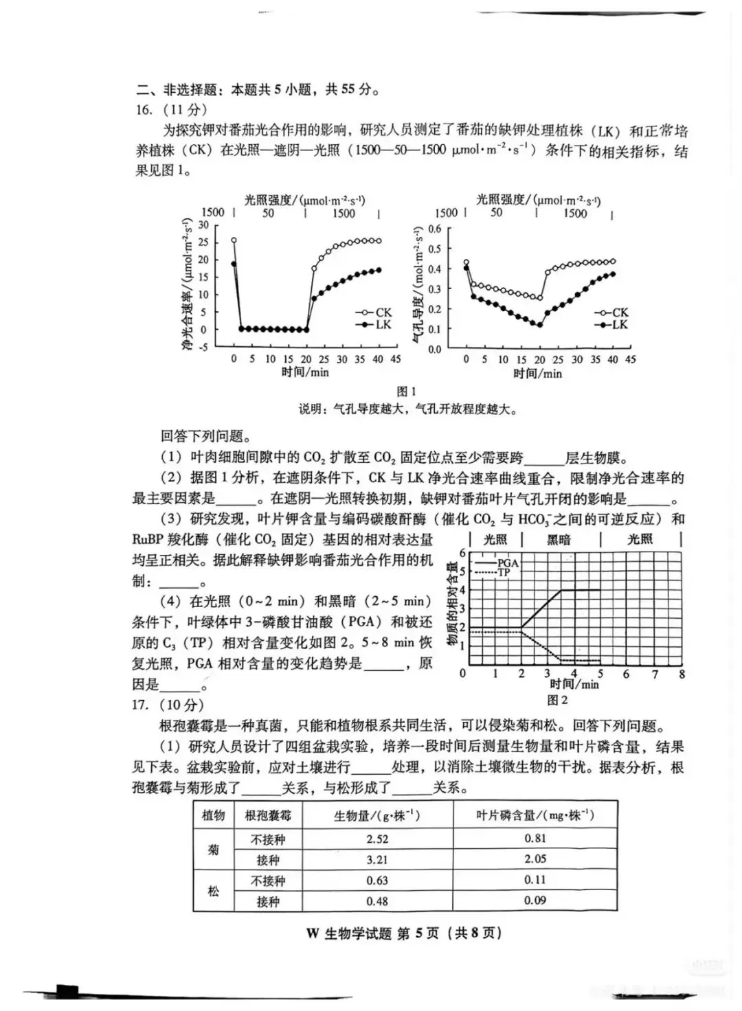 2026年安徽省高考生物真题原版-第4张图片-四季读书网 2026年安徽省高考生物真题原版-第4张图片-四季读书网