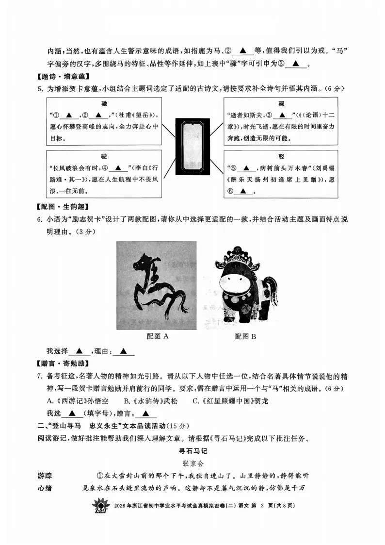 2026年浙江省初中学业水平考试全真模拟密卷二-第2张图片-四季读书网
