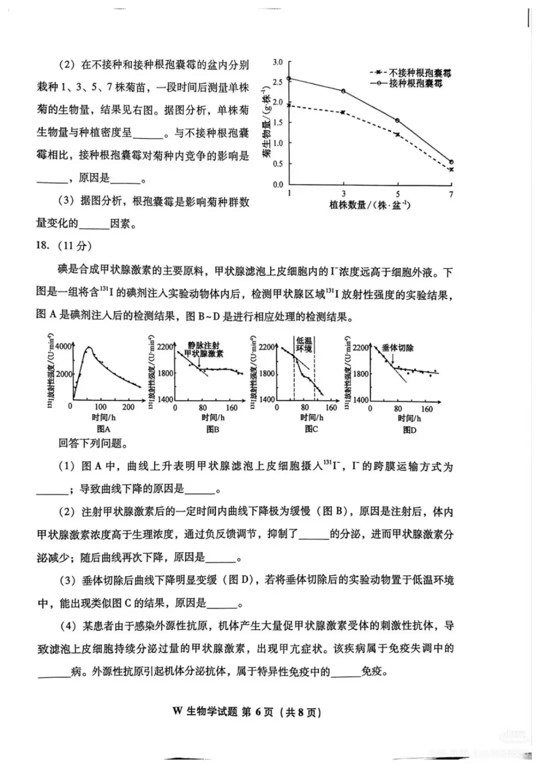 2026年安徽省高考生物真题原版-第7张图片-四季读书网 2026年安徽省高考生物真题原版-第7张图片-四季读书网