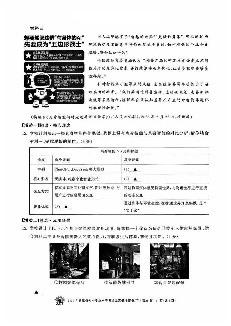 2026年浙江省初中学业水平考试全真模拟密卷二-第6张图片-四季读书网