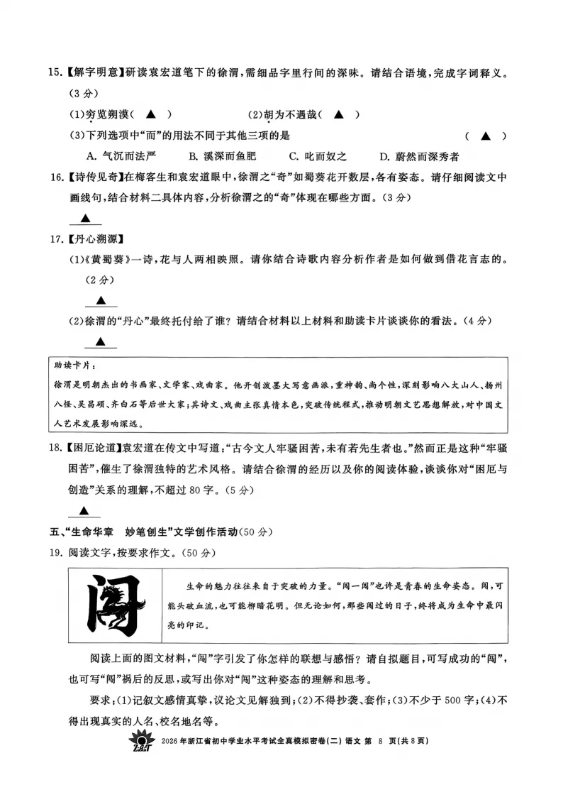 2026年浙江省初中学业水平考试全真模拟密卷二-第8张图片-四季读书网