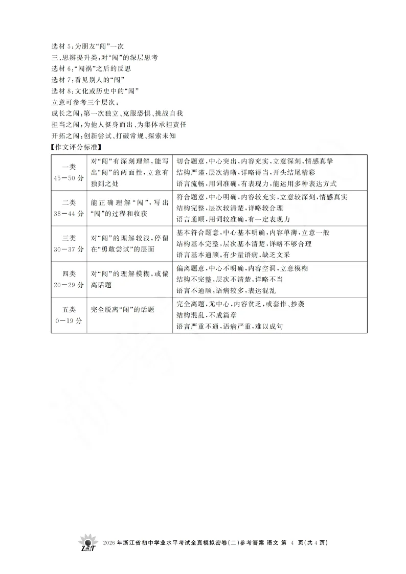 2026年浙江省初中学业水平考试全真模拟密卷二-第12张图片-四季读书网