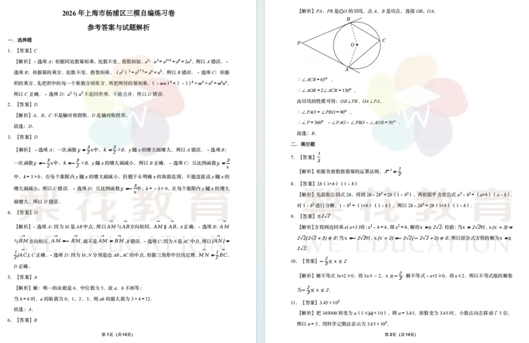 最全!2026上海中考三模试卷合集及答案-第9张图片-四季读书网 最全!2026上海中考三模试卷合集及答案-第9张图片-四季读书网