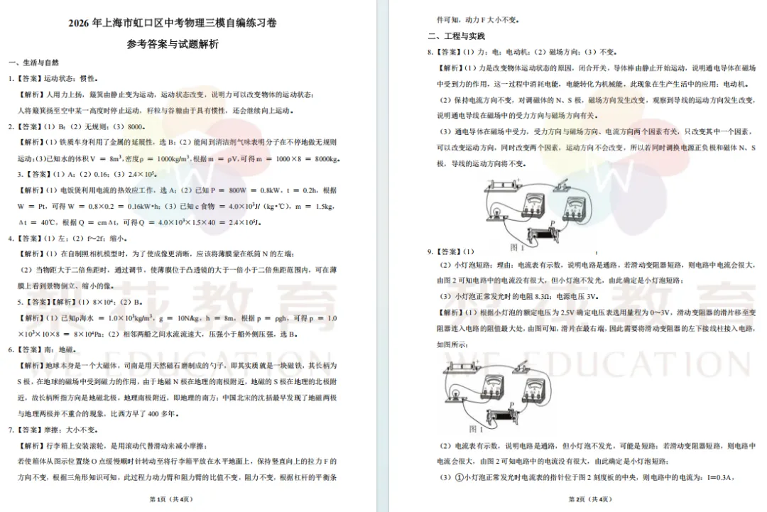最全!2026上海中考三模试卷合集及答案-第10张图片-四季读书网 最全!2026上海中考三模试卷合集及答案-第10张图片-四季读书网