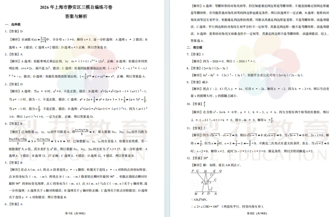 最全!2026上海中考三模试卷合集及答案-第11张图片-四季读书网 最全!2026上海中考三模试卷合集及答案-第11张图片-四季读书网