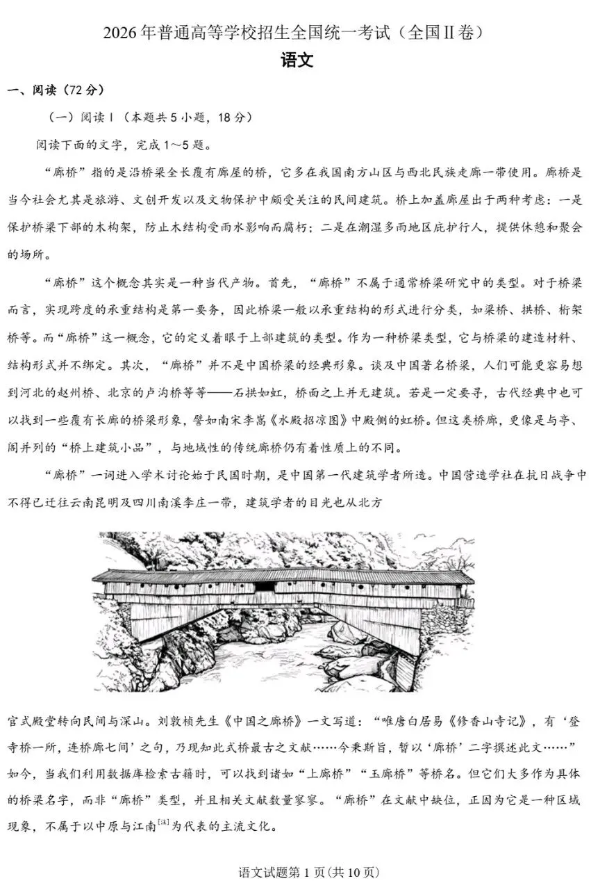 真题复盘|2026年高考全国2卷语文试题-第1张图片-四季读书网