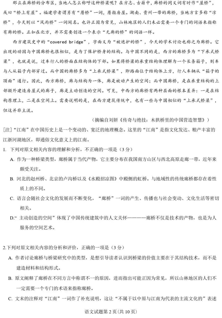 真题复盘|2026年高考全国2卷语文试题-第2张图片-四季读书网