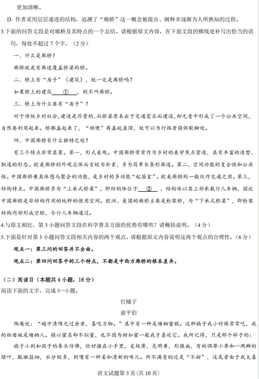 真题复盘|2026年高考全国2卷语文试题-第3张图片-四季读书网