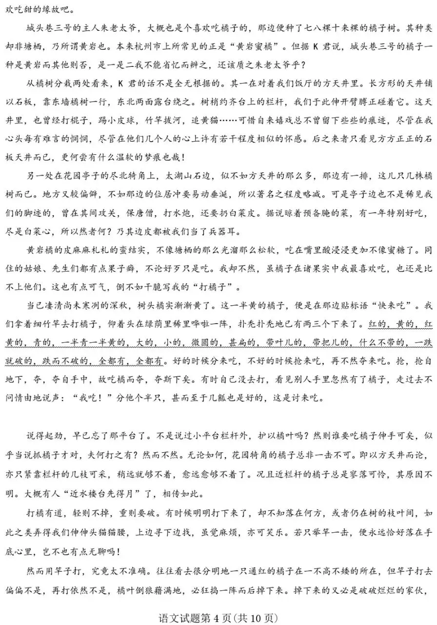 真题复盘|2026年高考全国2卷语文试题-第4张图片-四季读书网