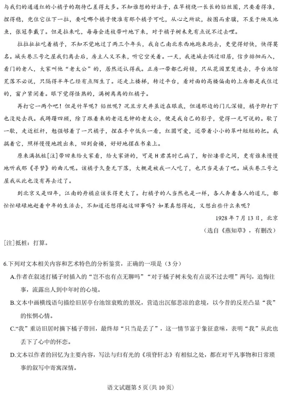 真题复盘|2026年高考全国2卷语文试题-第5张图片-四季读书网