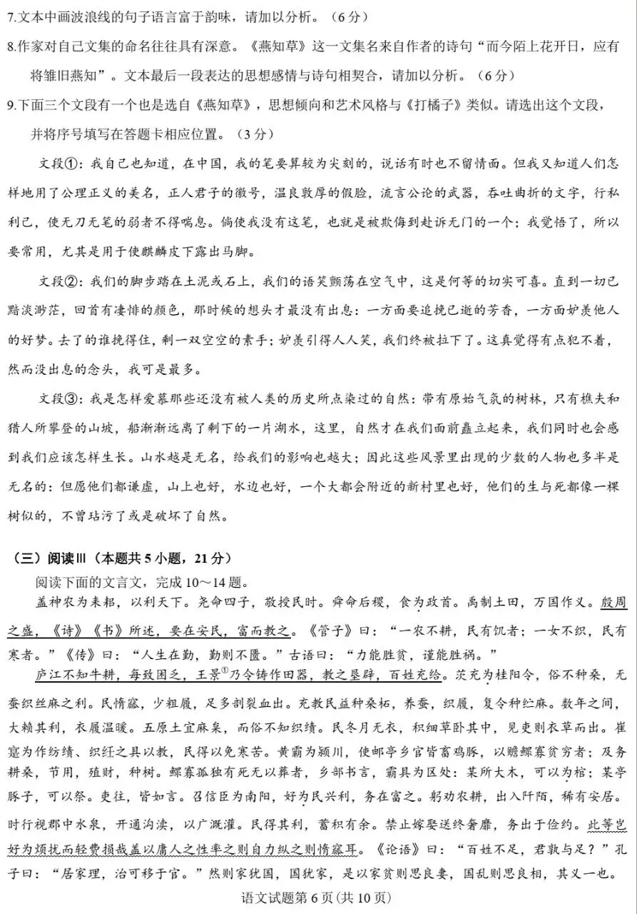 真题复盘|2026年高考全国2卷语文试题-第6张图片-四季读书网