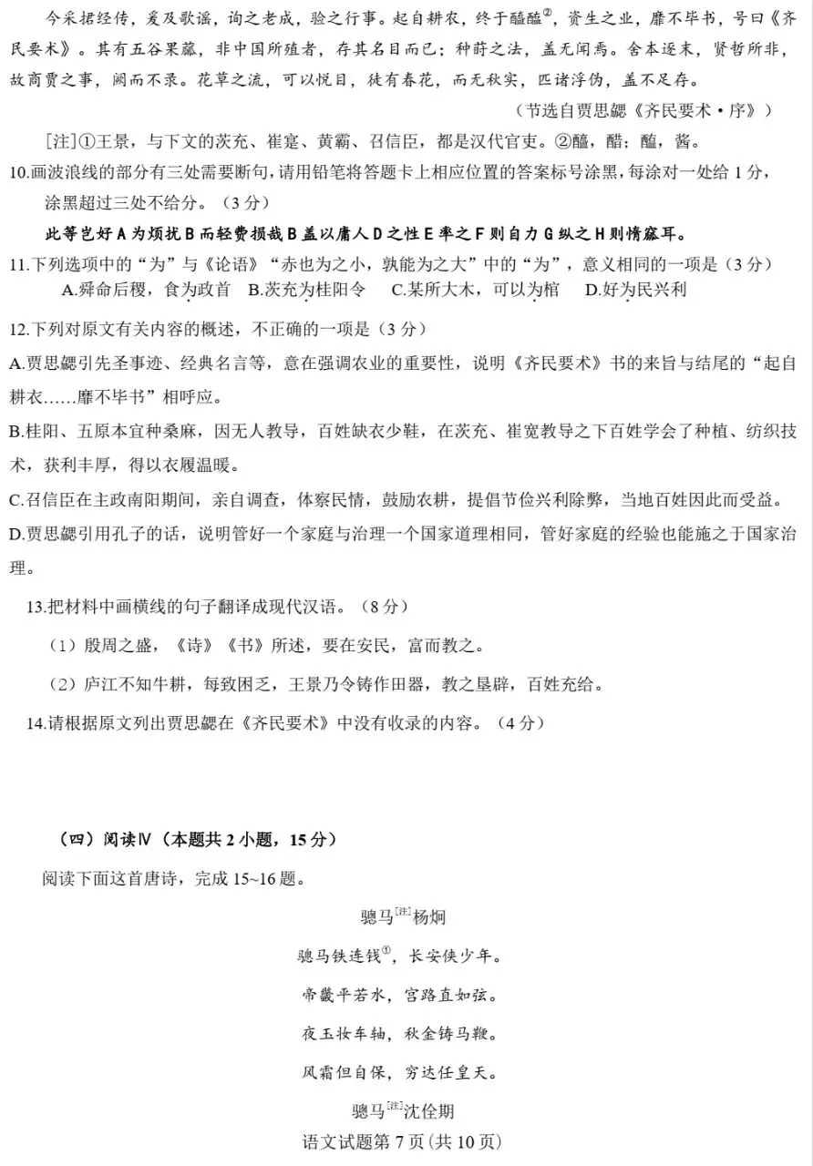 真题复盘|2026年高考全国2卷语文试题-第7张图片-四季读书网
