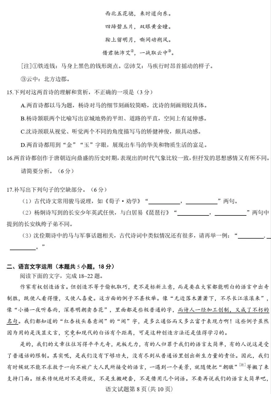 真题复盘|2026年高考全国2卷语文试题-第8张图片-四季读书网
