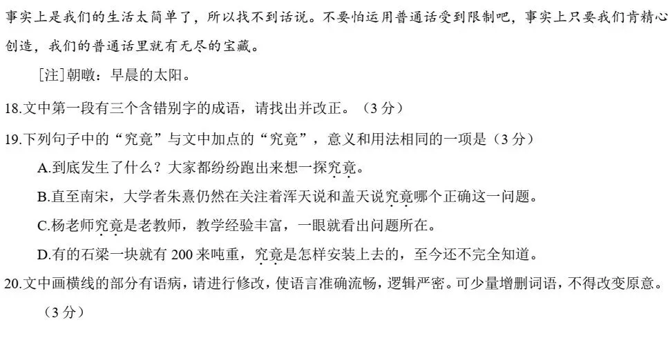 真题复盘|2026年高考全国2卷语文试题-第9张图片-四季读书网