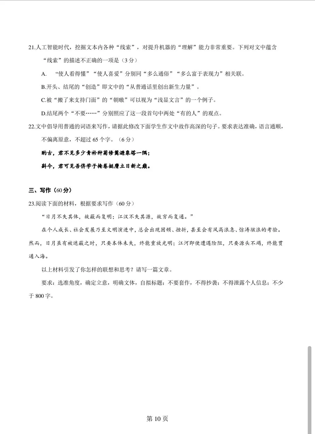 真题复盘|2026年高考全国2卷语文试题-第10张图片-四季读书网