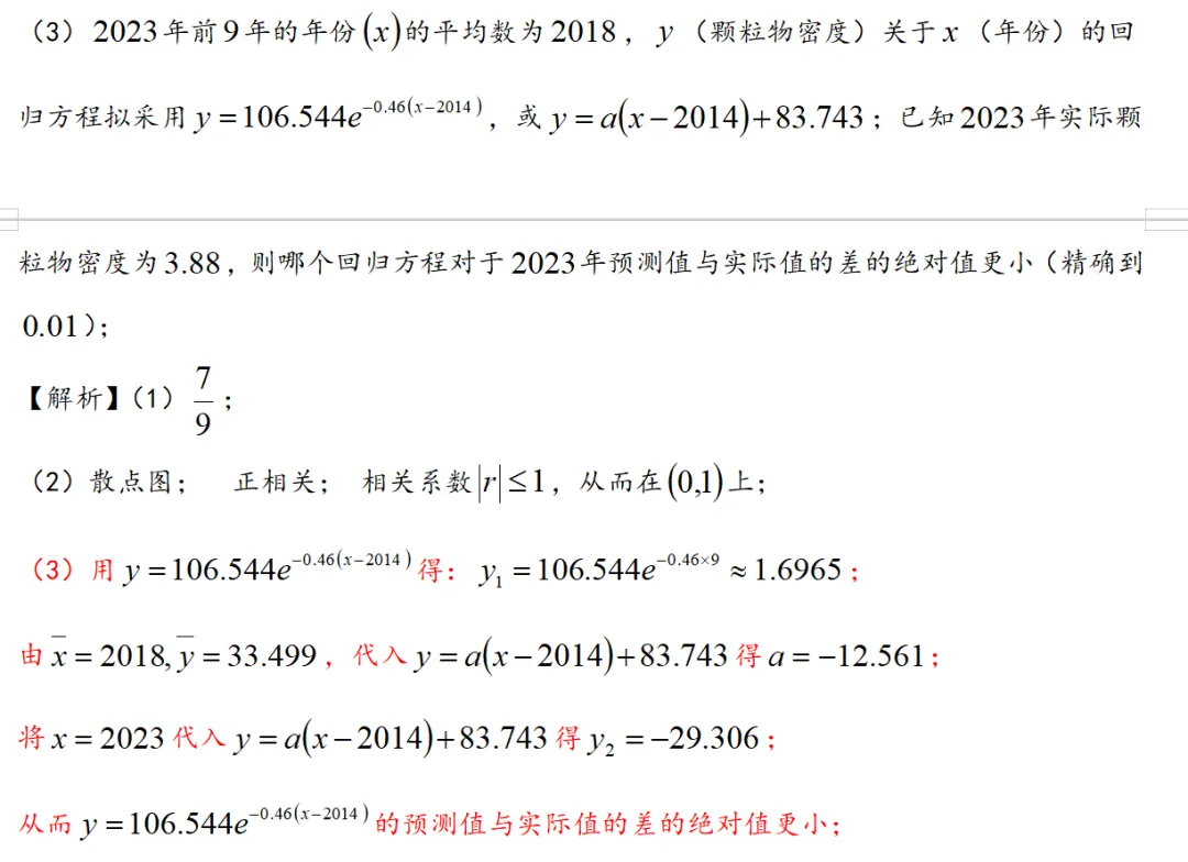 2026年上海数学高考试卷(回忆版)及复盘分析-第5张图片-四季读书网