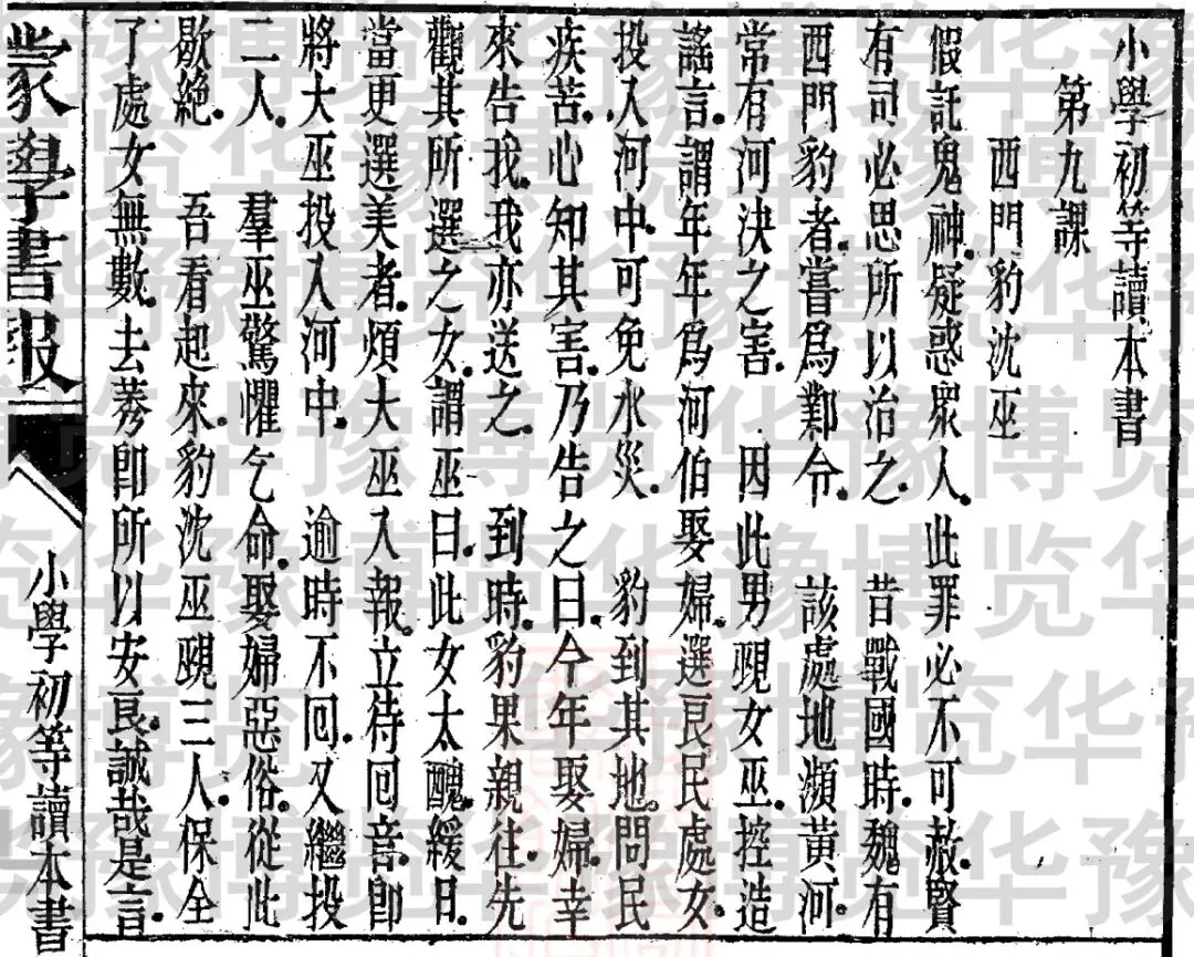 【高考试卷安阳元素】西门豹沉巫-第4张图片-四季读书网 【高考试卷安阳元素】西门豹沉巫-第4张图片-四季读书网