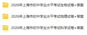 【七年级会考】26上海初中地理会考真题卷+答案-第2张图片-四季读书网