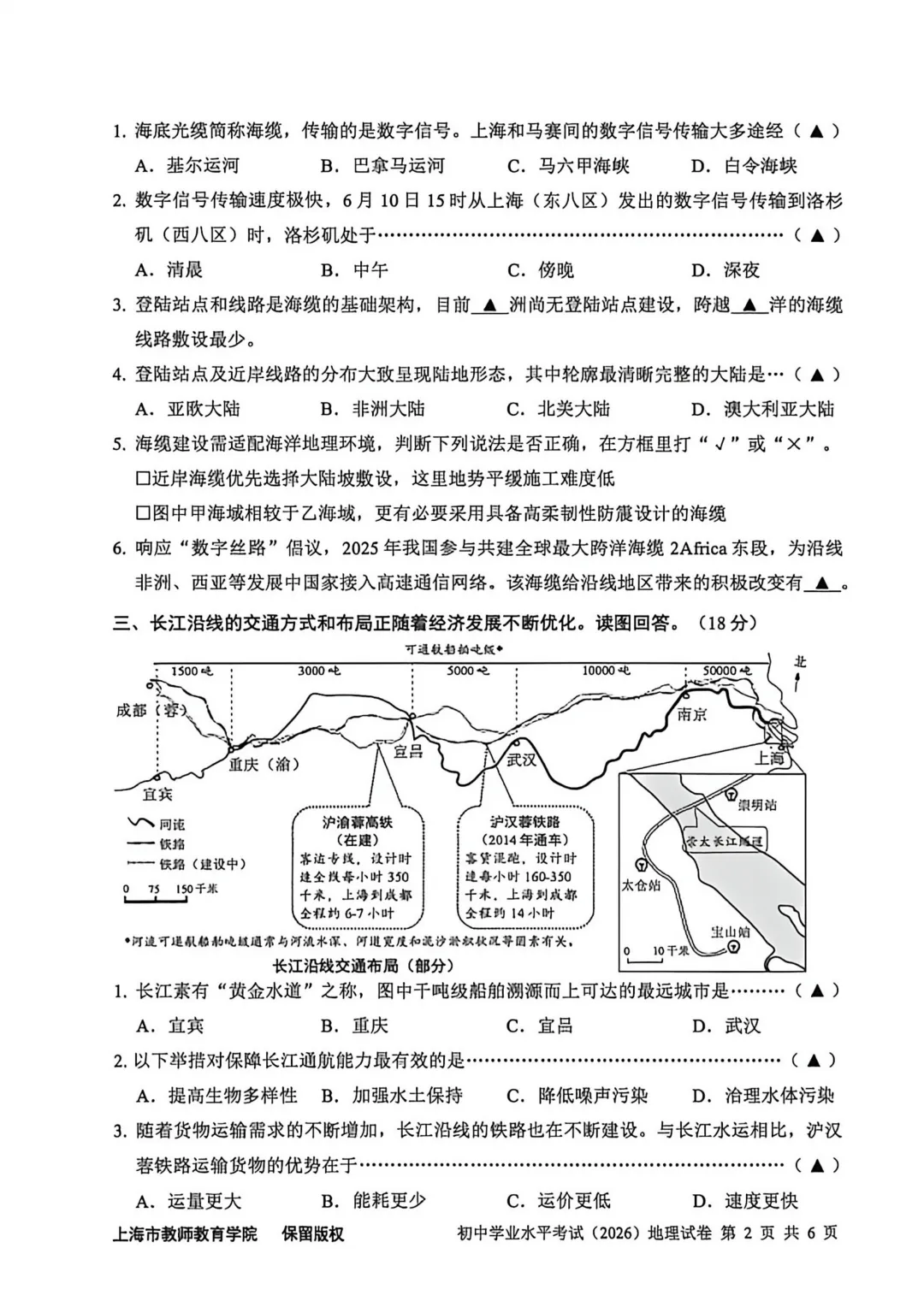 【七年级会考】26上海初中地理会考真题卷+答案-第5张图片-四季读书网