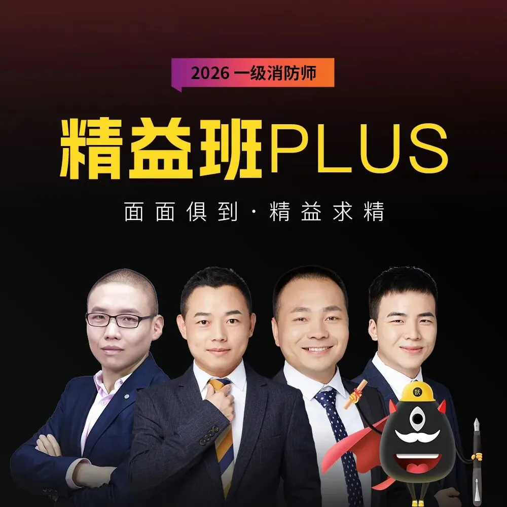 近5年真题大数据跑出来的“错题王”!错题率91.7%,消防考生必刷!-第11张图片-四季读书网 近5年真题大数据跑出来的“错题王”!错题率91.7%,消防考生必刷!-第11张图片-四季读书网