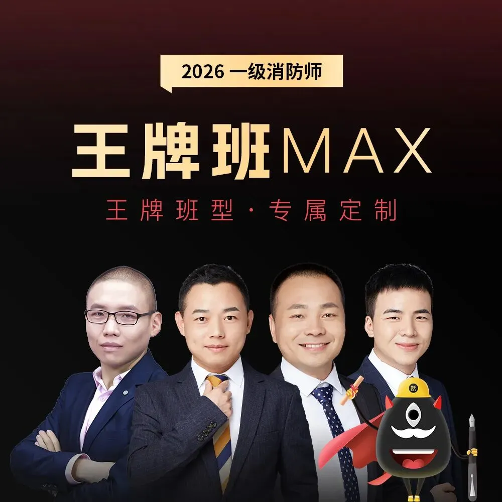 近5年真题大数据跑出来的“错题王”!错题率91.7%,消防考生必刷!-第12张图片-四季读书网 近5年真题大数据跑出来的“错题王”!错题率91.7%,消防考生必刷!-第12张图片-四季读书网