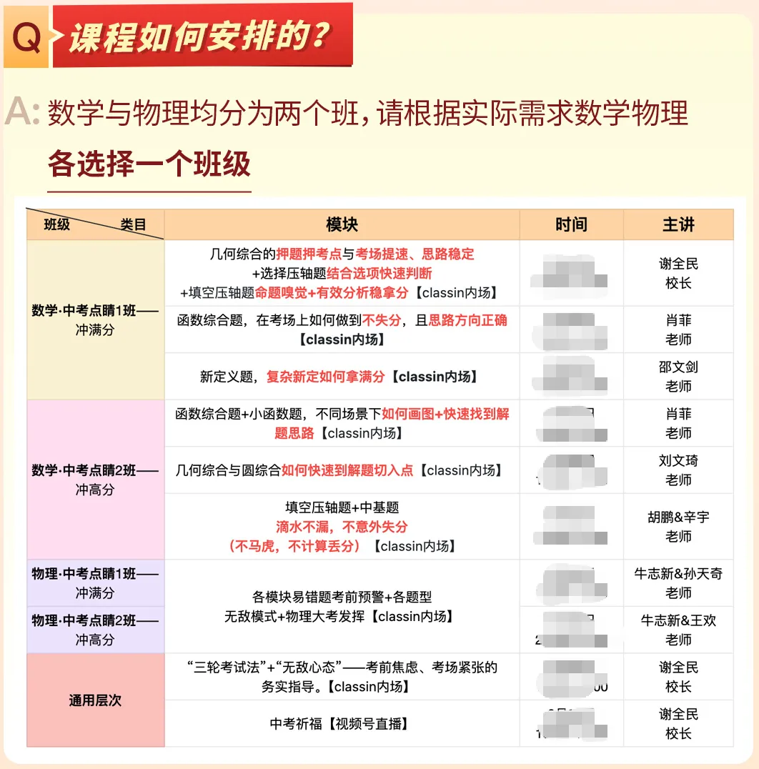 2026届双提中考点睛班:精准押题提分,扫清考场隐患-第2张图片-四季读书网 2026届双提中考点睛班:精准押题提分,扫清考场隐患-第2张图片-四季读书网
