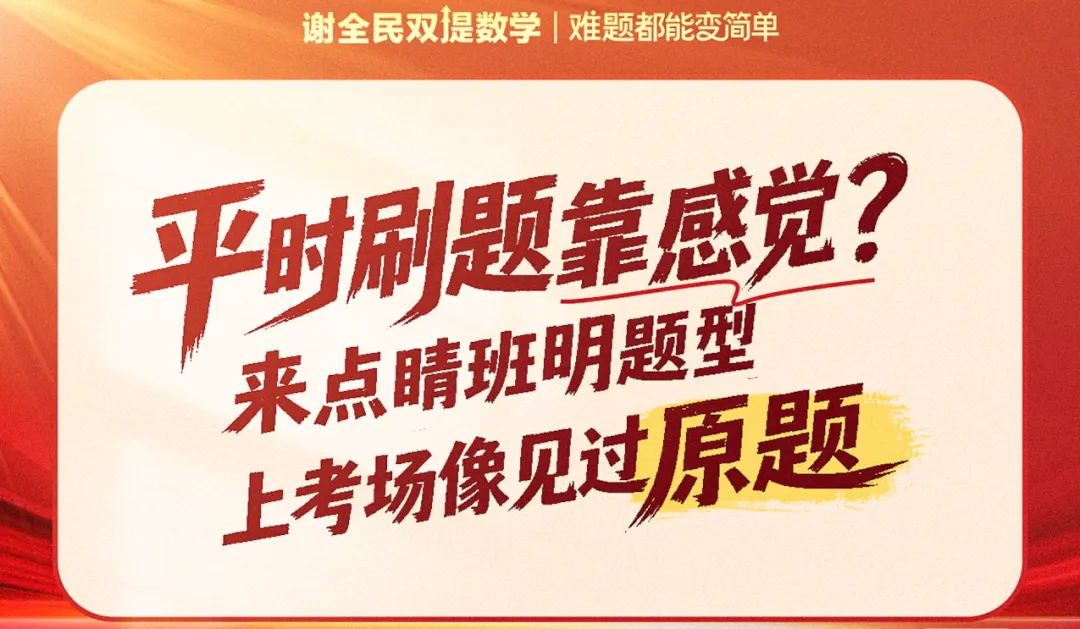 2026届双提中考点睛班:精准押题提分,扫清考场隐患-第5张图片-四季读书网 2026届双提中考点睛班:精准押题提分,扫清考场隐患-第5张图片-四季读书网