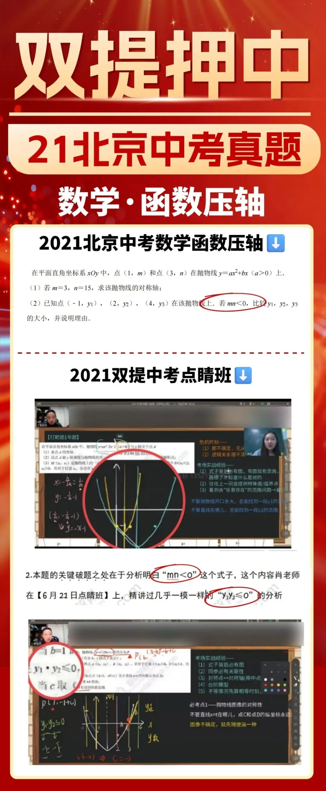 2026届双提中考点睛班:精准押题提分,扫清考场隐患-第6张图片-四季读书网 2026届双提中考点睛班:精准押题提分,扫清考场隐患-第6张图片-四季读书网