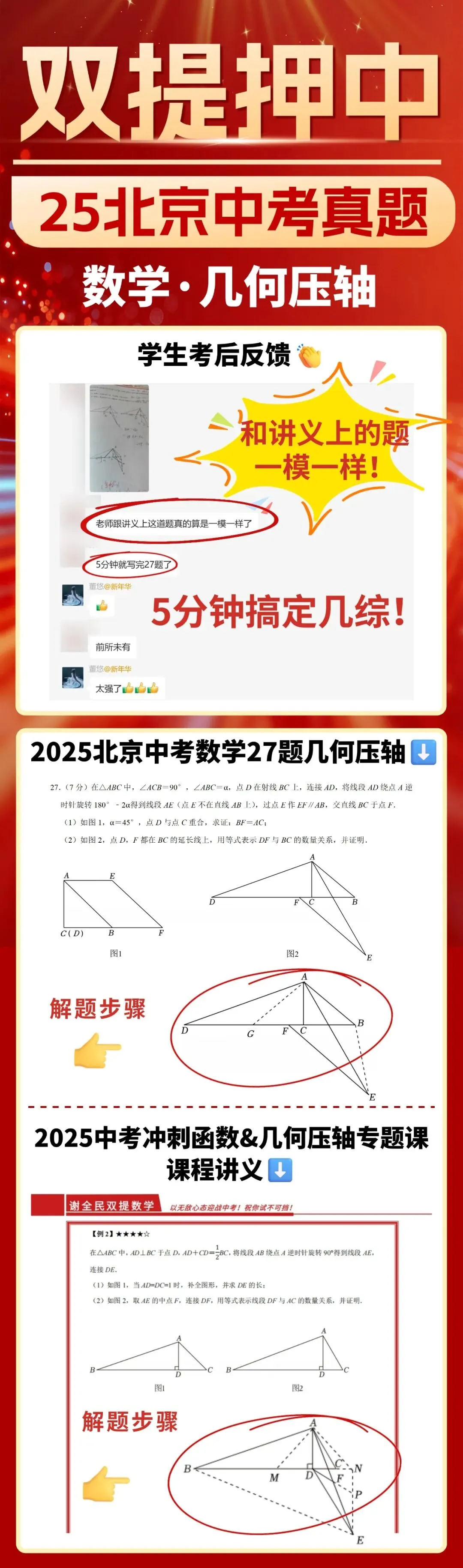 2026届双提中考点睛班:精准押题提分,扫清考场隐患-第7张图片-四季读书网 2026届双提中考点睛班:精准押题提分,扫清考场隐患-第7张图片-四季读书网