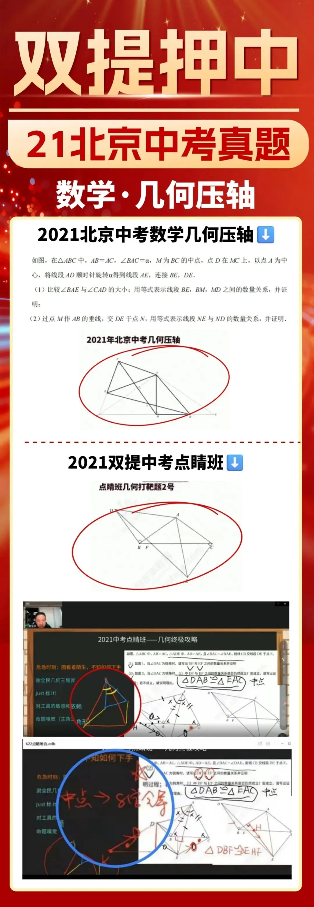 2026届双提中考点睛班:精准押题提分,扫清考场隐患-第8张图片-四季读书网 2026届双提中考点睛班:精准押题提分,扫清考场隐患-第8张图片-四季读书网
