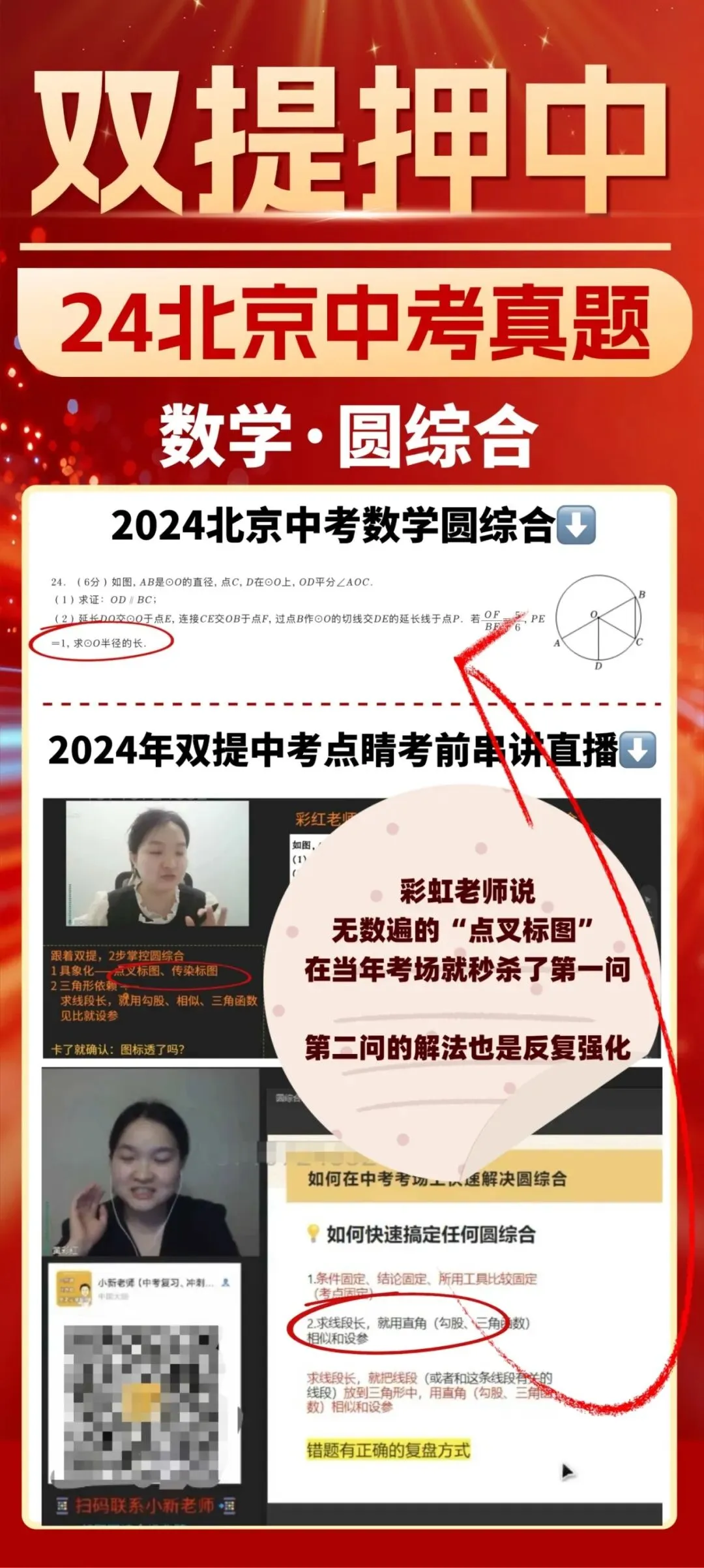 2026届双提中考点睛班:精准押题提分,扫清考场隐患-第9张图片-四季读书网 2026届双提中考点睛班:精准押题提分,扫清考场隐患-第9张图片-四季读书网
