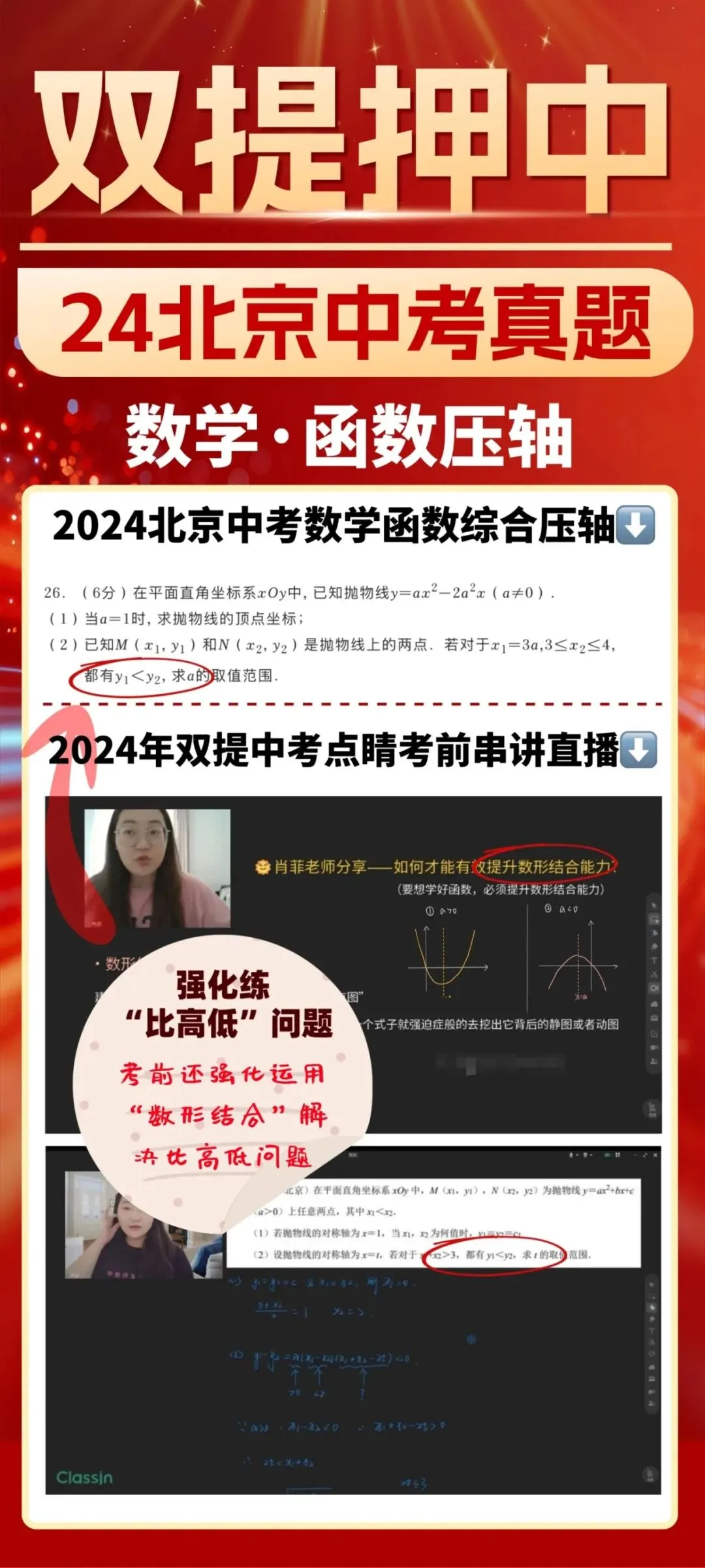 2026届双提中考点睛班:精准押题提分,扫清考场隐患-第10张图片-四季读书网 2026届双提中考点睛班:精准押题提分,扫清考场隐患-第10张图片-四季读书网