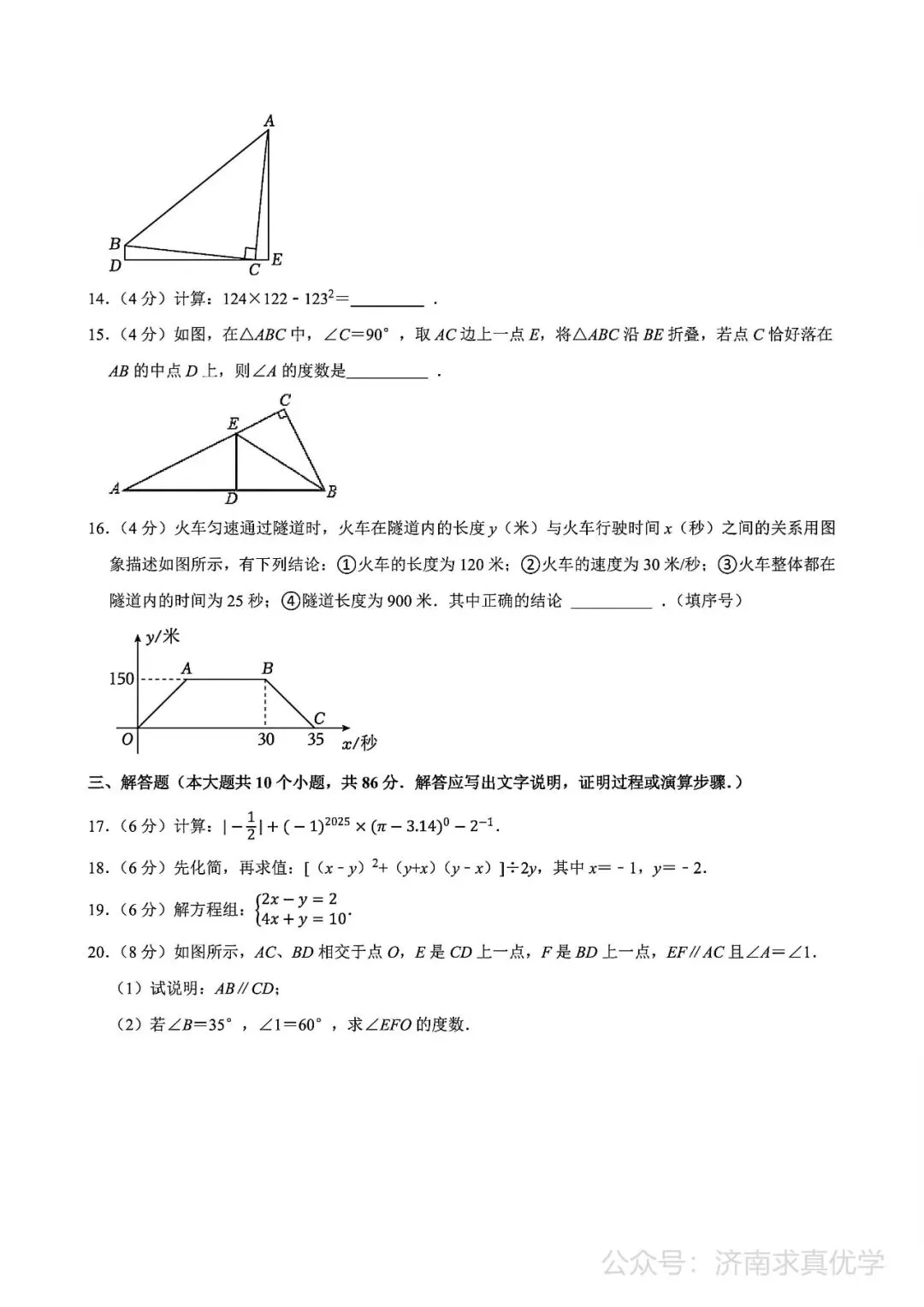 【真题】济南市槐荫区2024-2025学年下学期七年级期末考试数学试题-第4张图片-四季读书网