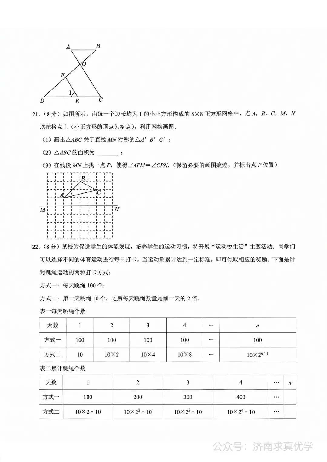 【真题】济南市槐荫区2024-2025学年下学期七年级期末考试数学试题-第5张图片-四季读书网