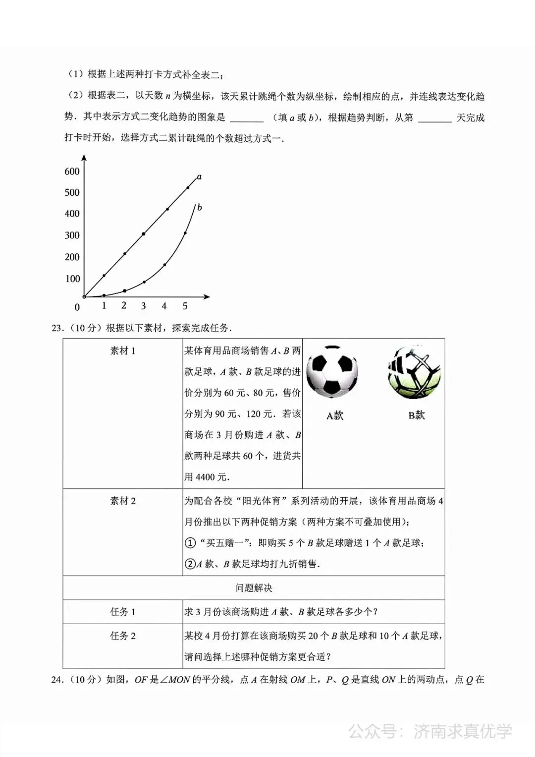 【真题】济南市槐荫区2024-2025学年下学期七年级期末考试数学试题-第6张图片-四季读书网