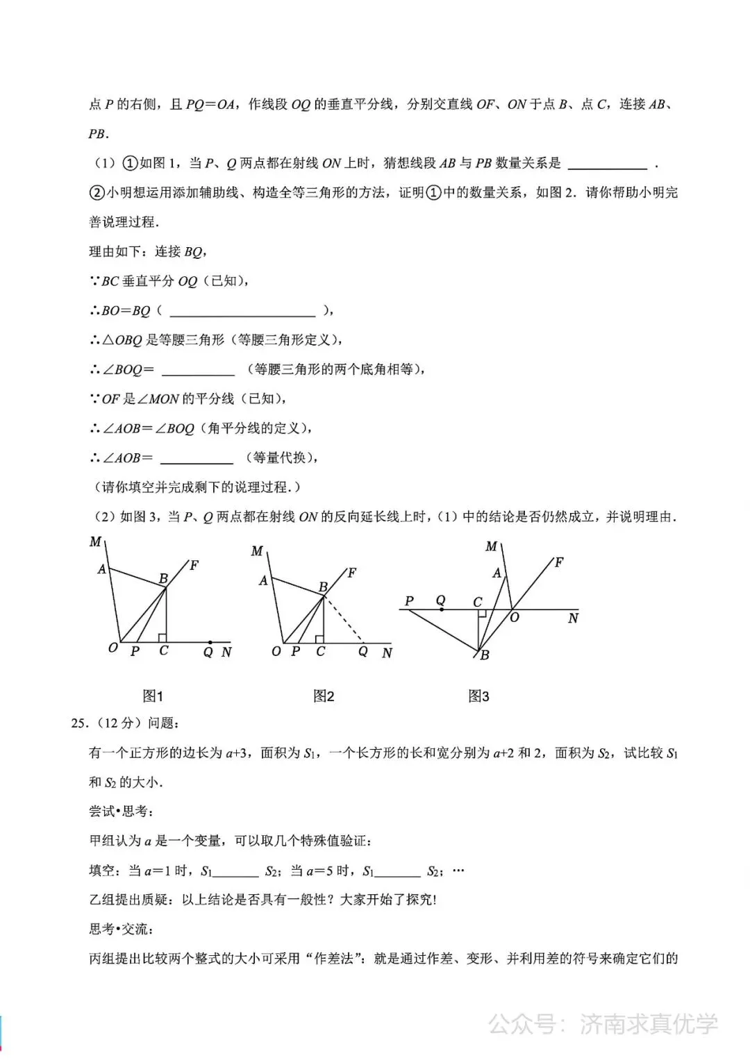 【真题】济南市槐荫区2024-2025学年下学期七年级期末考试数学试题-第7张图片-四季读书网