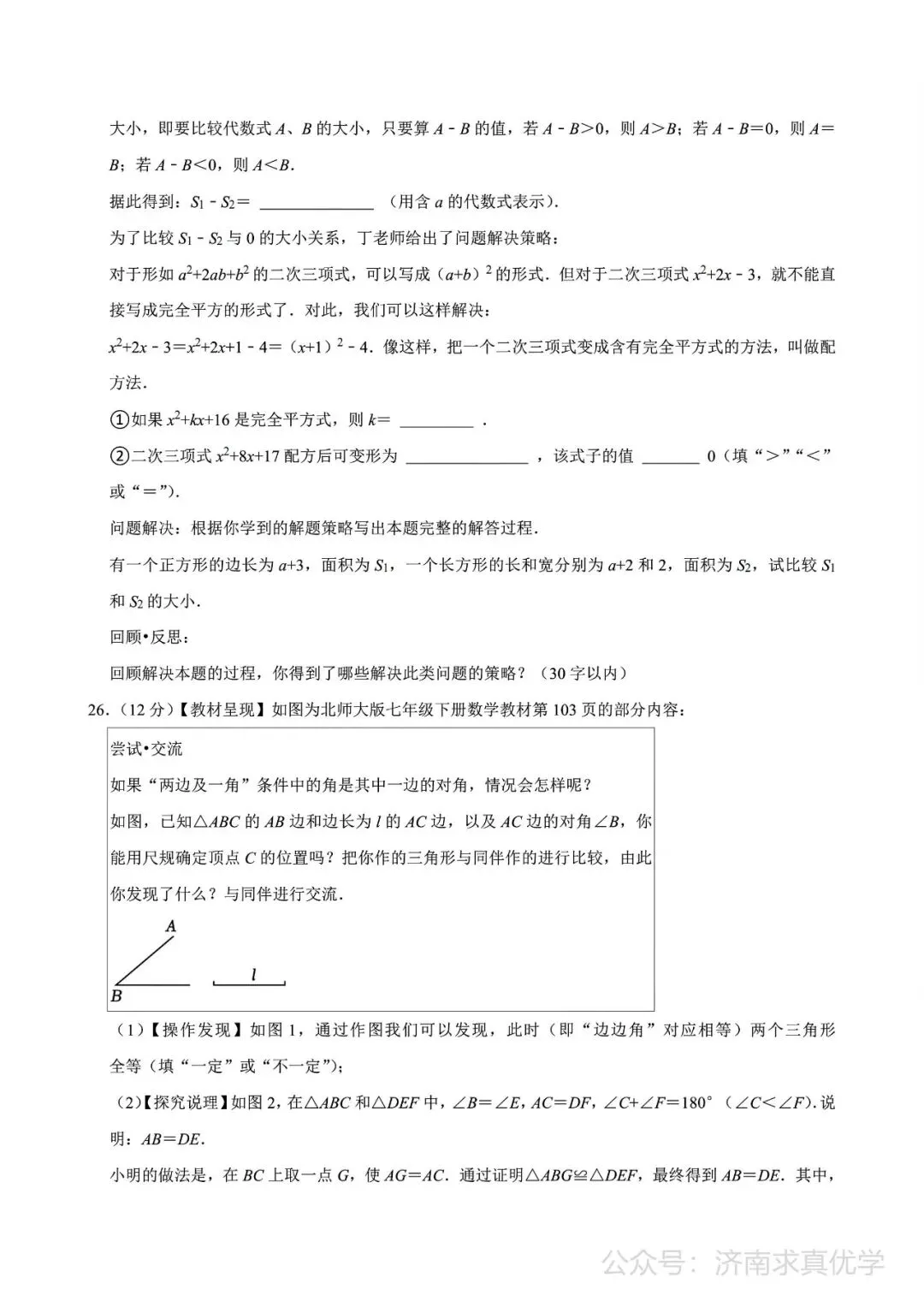 【真题】济南市槐荫区2024-2025学年下学期七年级期末考试数学试题-第8张图片-四季读书网