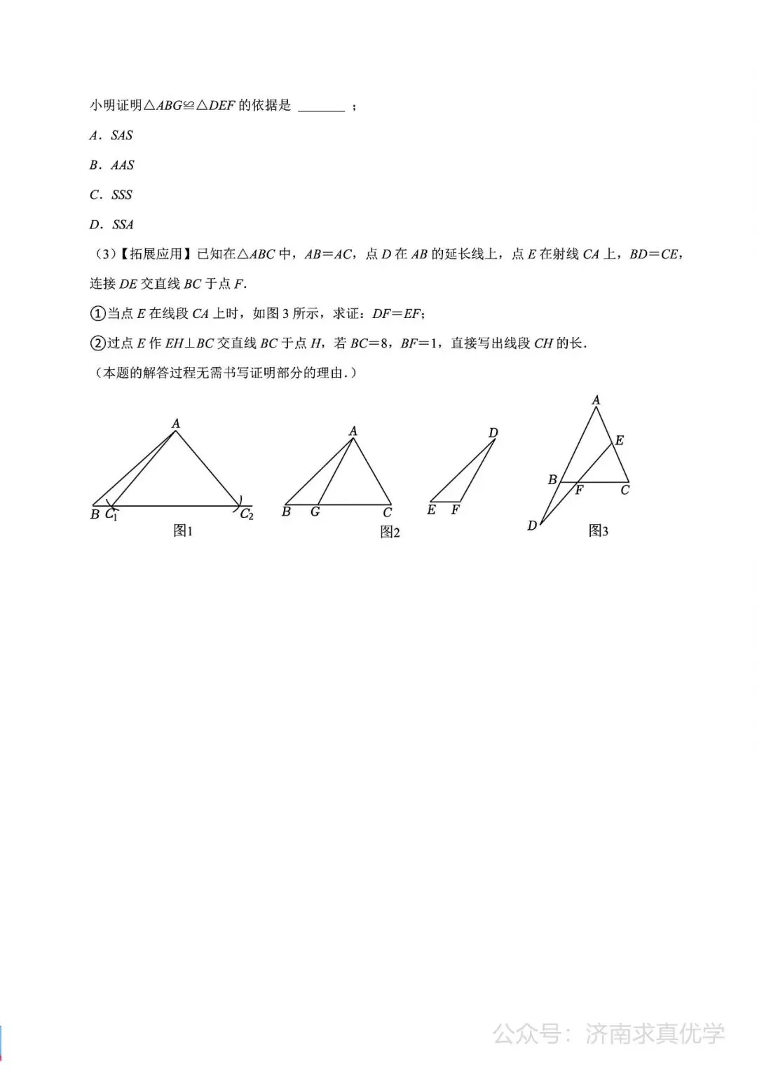 【真题】济南市槐荫区2024-2025学年下学期七年级期末考试数学试题-第9张图片-四季读书网
