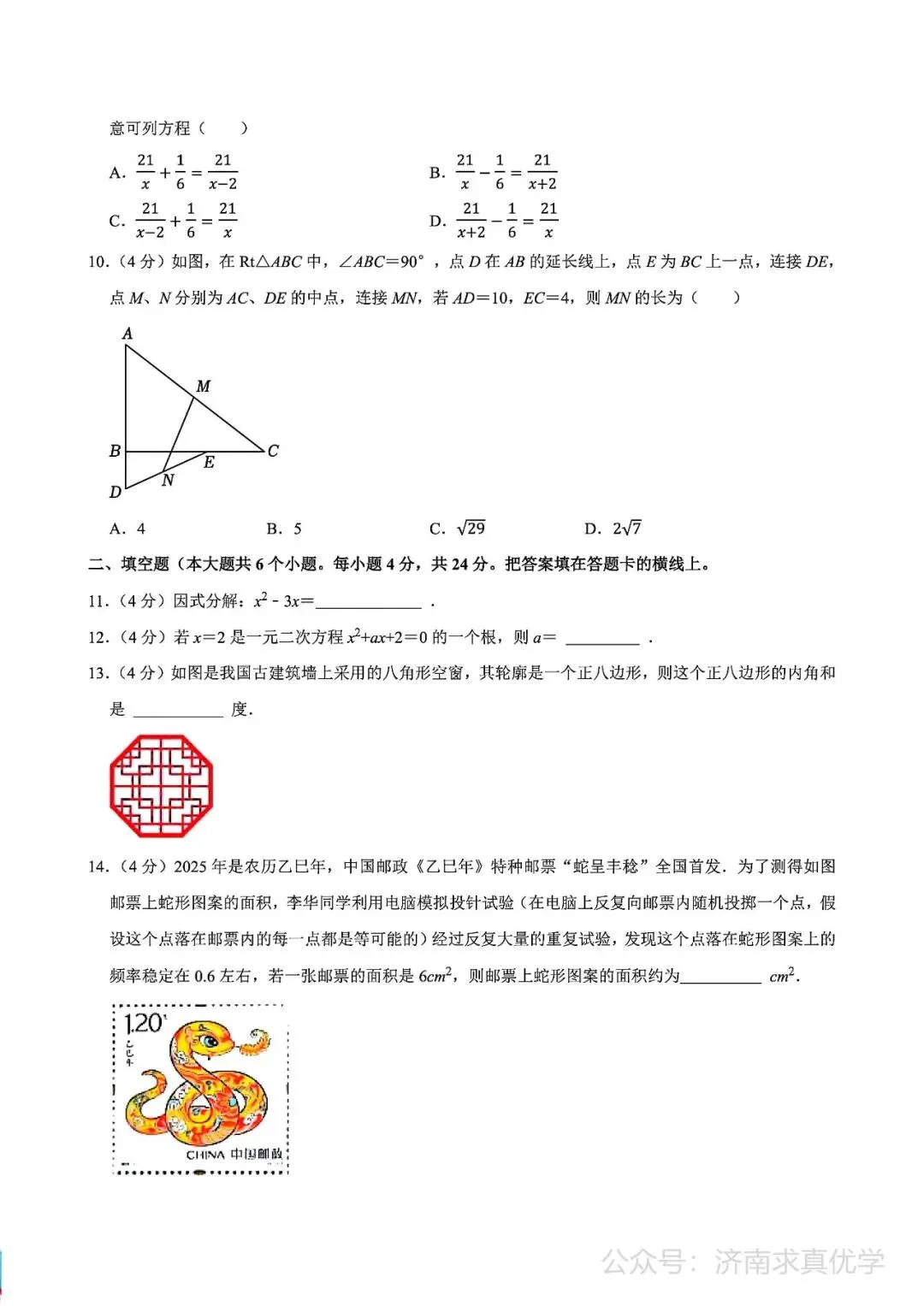 【真题】济南市槐荫区2024-2025学年下学期八年级期末考试数学试题-第3张图片-四季读书网 【真题】济南市槐荫区2024-2025学年下学期八年级期末考试数学试题-第3张图片-四季读书网