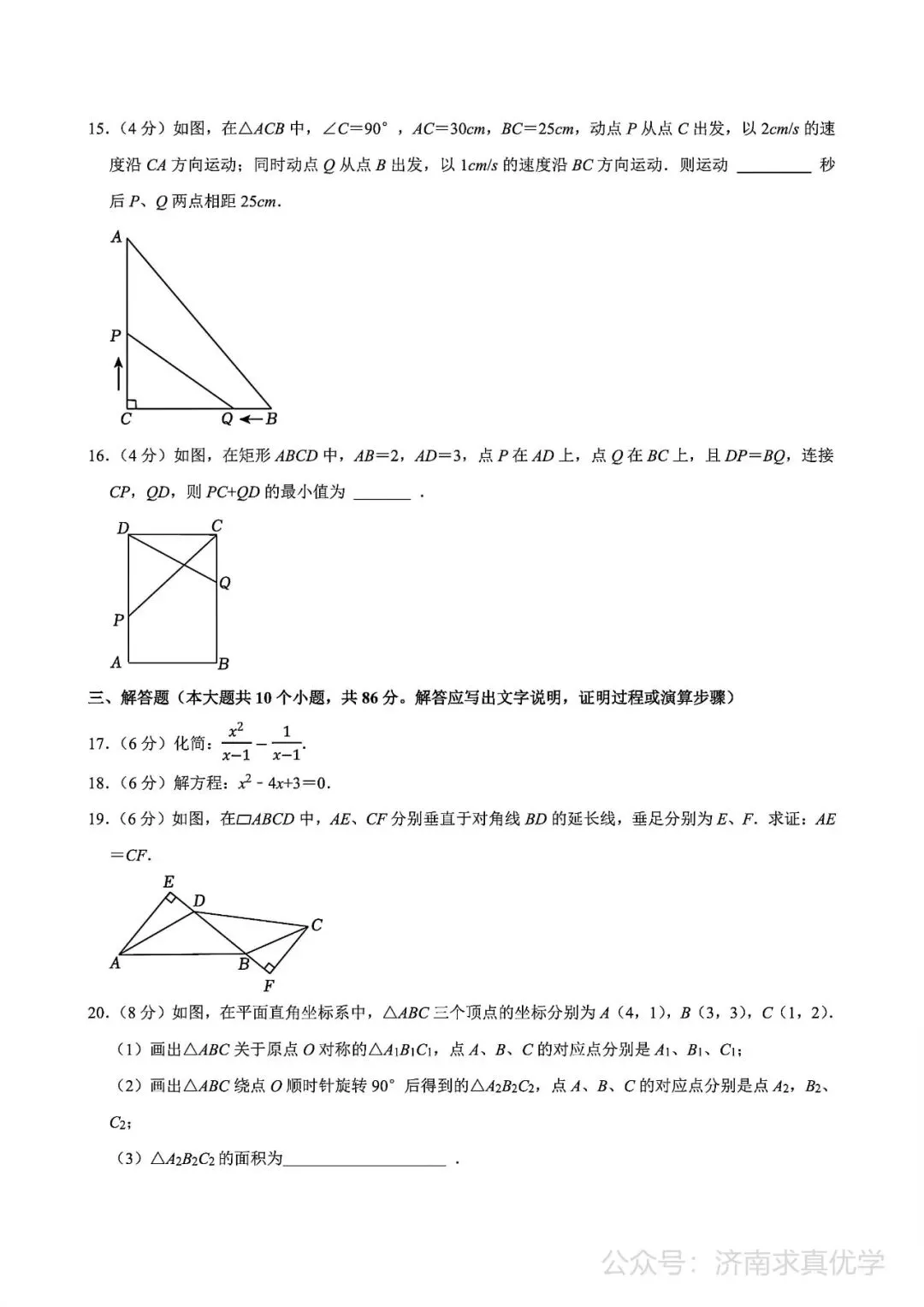 【真题】济南市槐荫区2024-2025学年下学期八年级期末考试数学试题-第4张图片-四季读书网 【真题】济南市槐荫区2024-2025学年下学期八年级期末考试数学试题-第4张图片-四季读书网